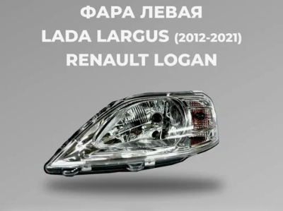 Блок фара левая Лада Ларгус 