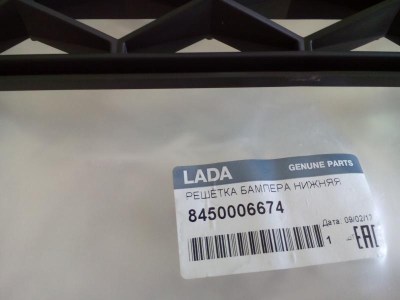 Решетка переднего бампера нижняя LADA VESTA, VESTA SW 8450006674